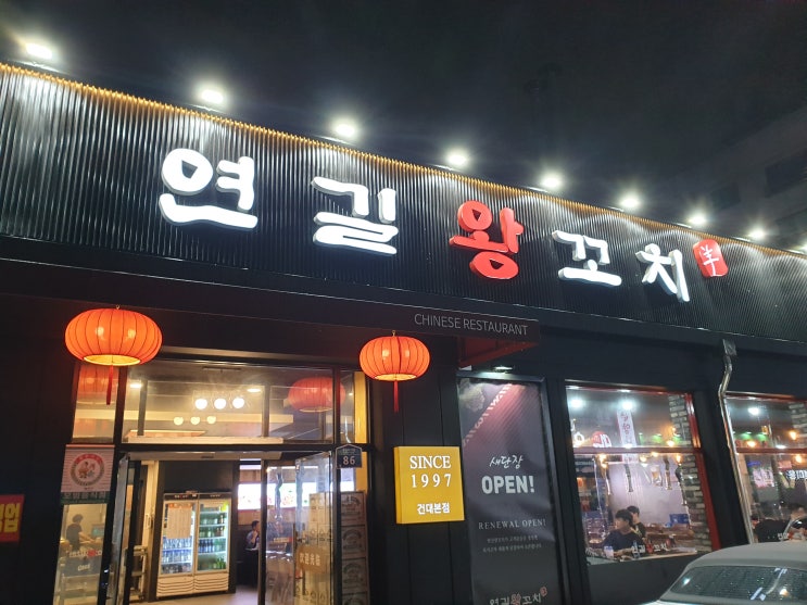  건대 양꼬치 최악의 음식점 연길 양꼬치 후기 #건대양꼬치 #연길왕꼬치 #연길냉면 #최악 #다시는가지말곳