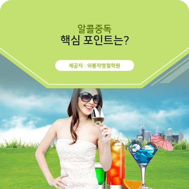  알콜중독 초특급 자료