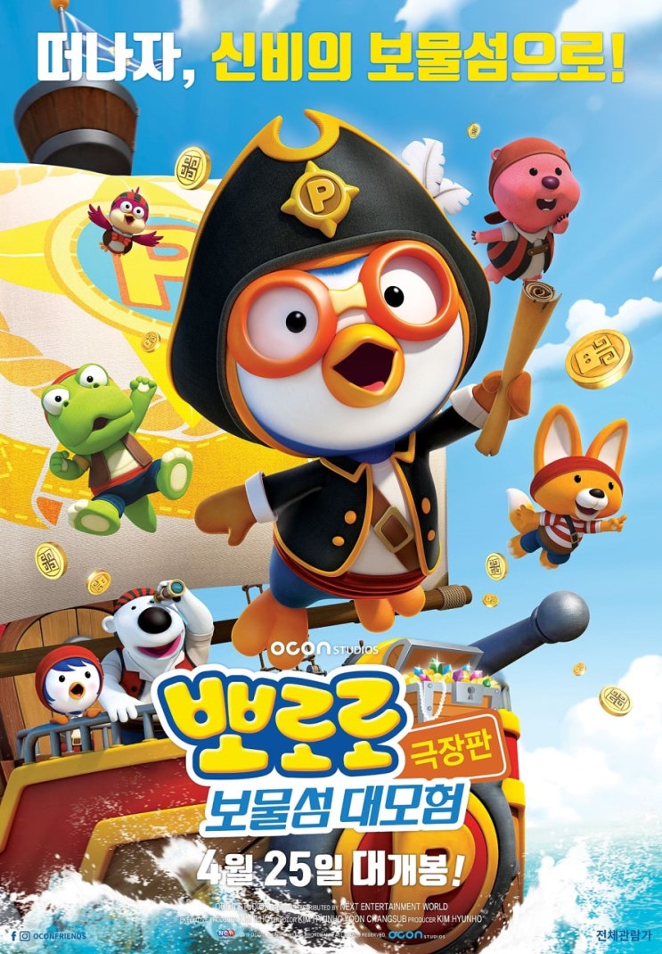 뽀로로 극장판 보물섬 대모험 아들과 함께 보고 왔어요. 뽀로로 극장판 보물섬 대모험 아들과 함께 보고 왔어요.