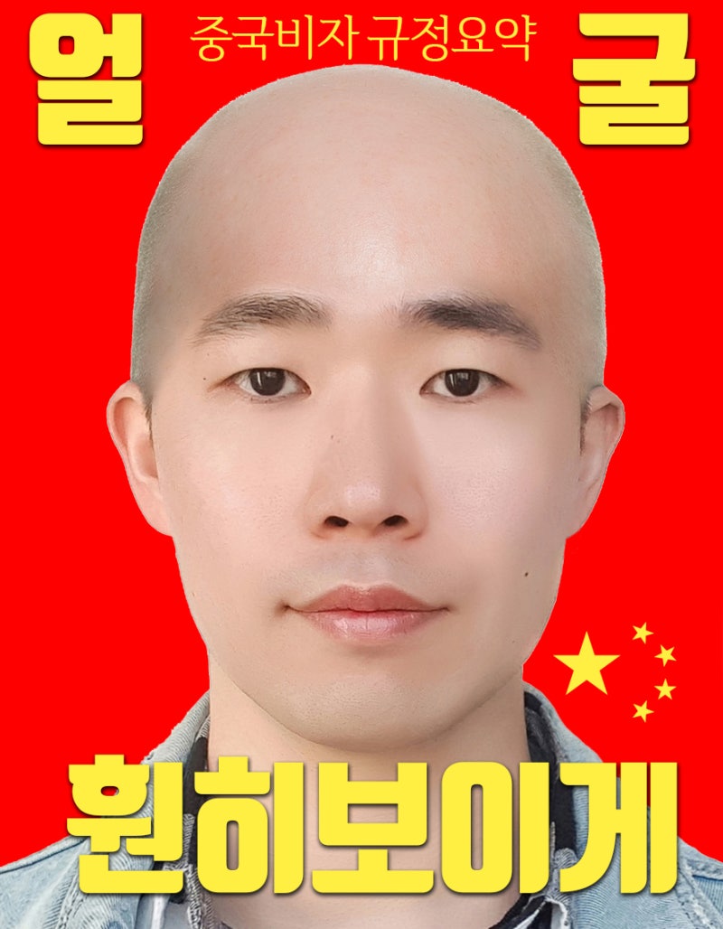 중국 비자 연장 준비물_난징시 옌린사진관에서 증명사진 찍기(Migao Impression) 9
