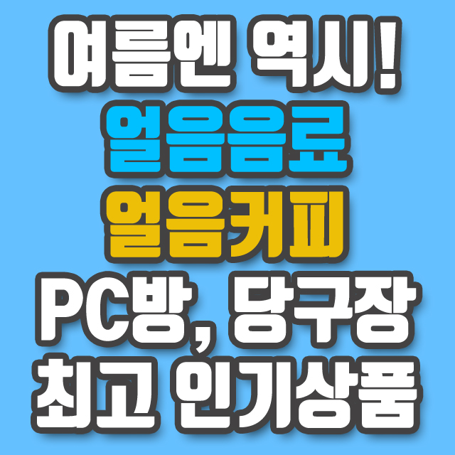  편의점 음료수 14종 파우치 10팩 얼음음료 커피 주스 얼음컵