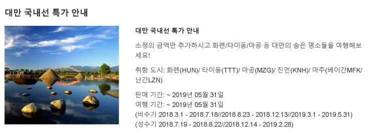  [항공권 특가] '대만 특가 안내' 에바항공 대만 특가