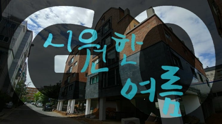  귤현동신축빌라 마음애 복층 테라스 역세권  인천계양3기신도시