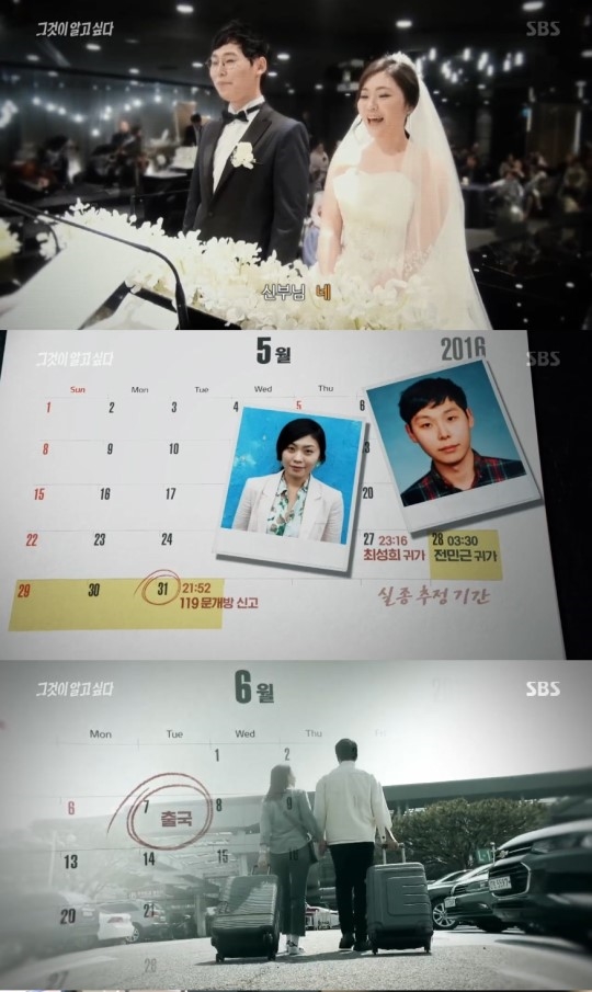 그것이 알고싶다 부산 신혼부부 실종사건 노르웨이 여인 장씨는 누구인가