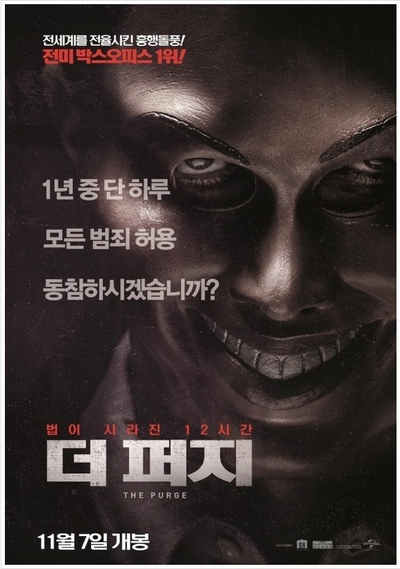  더 퍼지 : 제임스 드모나코