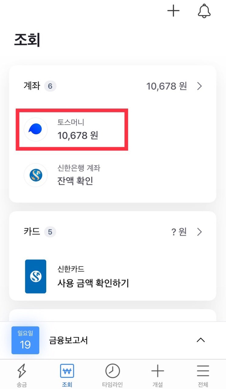  토스 자동채우기로 네이버페이 포인트 연 5만원 받는 방법
