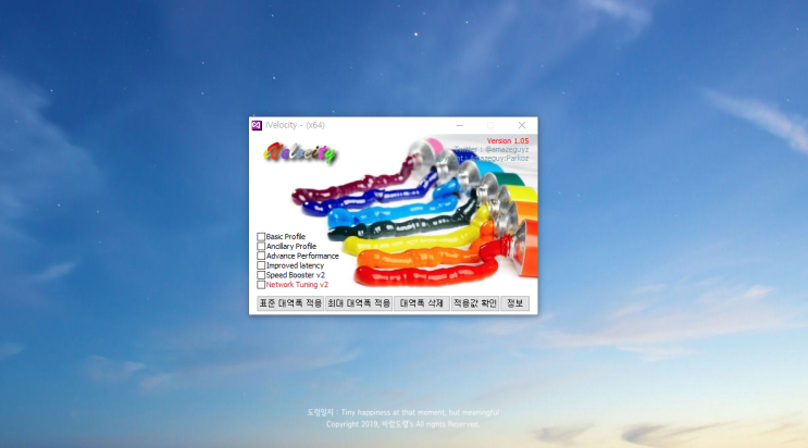 인터넷 속도 빠르게 최적화하는 프로그램 <iVelocity> 인터넷 속도 빠르게 최적화하는 프로그램 <iVelocity>