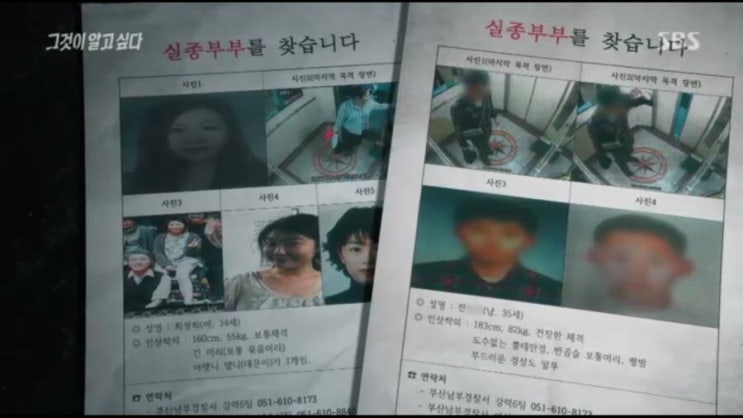  그것이알고싶다 부산신혼부부실종증발사건