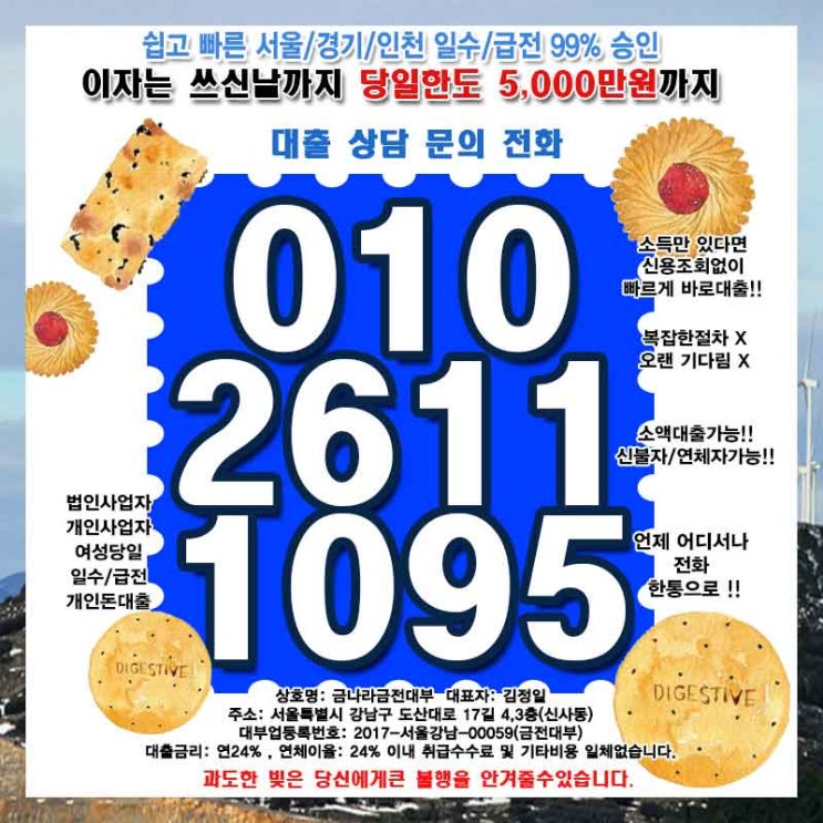  평택일수 중구급전 대출 여성 개인 소액 당일 사업자 자영업자 마음 푹 놓으세요