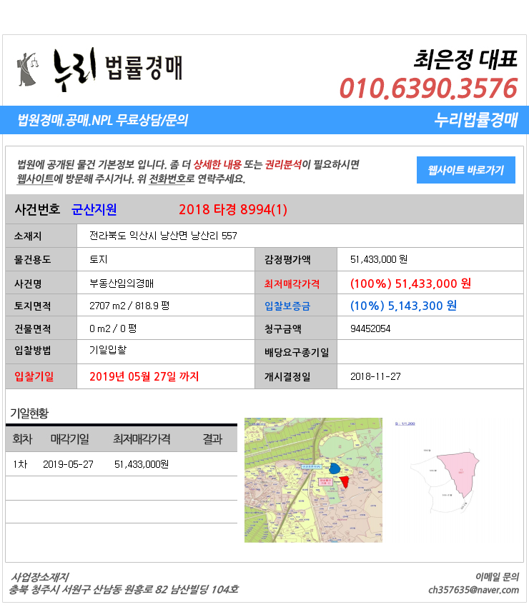  익산시낭산면토지 대법원경매정보 전라북도 익산시 낭산면 낭산리 557