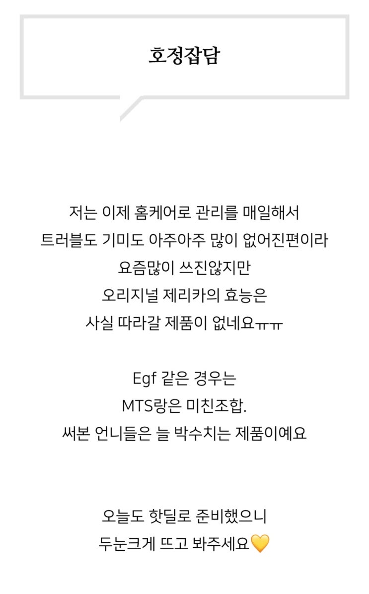  일년만의 제리카  / 입소문이 아니였음 못왔을 13차 공구 > 기미타파 트러블타파 미백+재생라인 OPEN