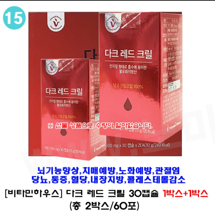  번개장터 다크 레드 크릴 크릴오일100 1+1