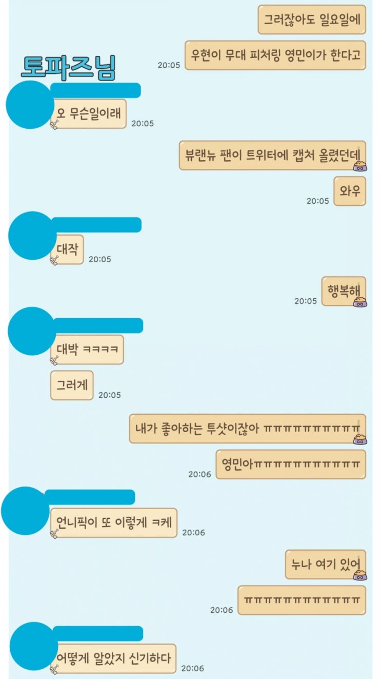  오늘 인기가요 기대 중 (우현 × 영민 = 포피즈 )