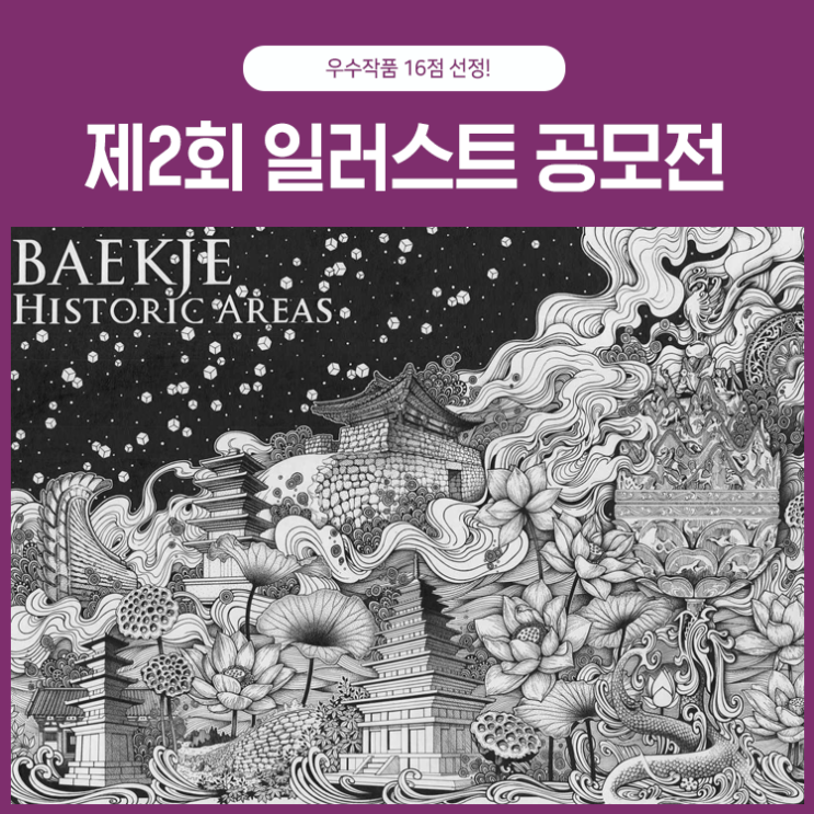  제2회 일러스트 공모전, 우수작품 16점 선정