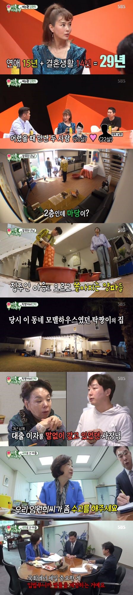 ‘미우새’ 탁재훈, 500만원으로 제주 집 마련...심상정 의원 보좌관 된 임원희(종합) ‘미우새’ 탁재훈, 500만원으로 제주 집 마련...심상정 의원 보좌관 된 임원희(종합)