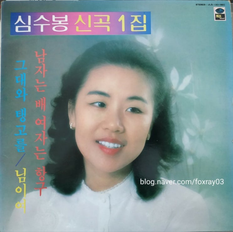  [꽃구름 음악실]9/10. 심수봉 - 그대와 탱고를/그때 그사람