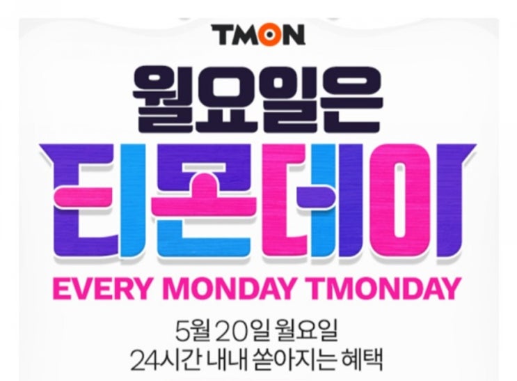  계절밥상 티몬