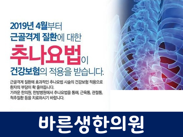 이산한의원 추나요법을 통해