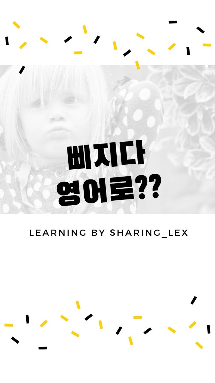  삐지다 (=삐치다) 영어로?