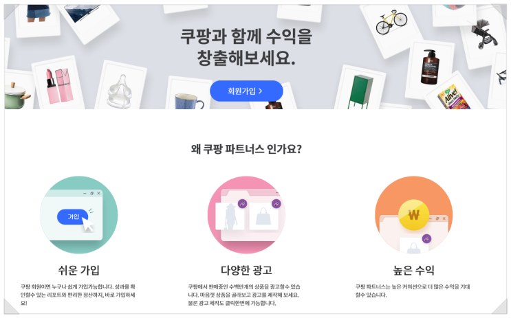 쿠팡 파트너스 - 내 블로그에 링크 적용하기