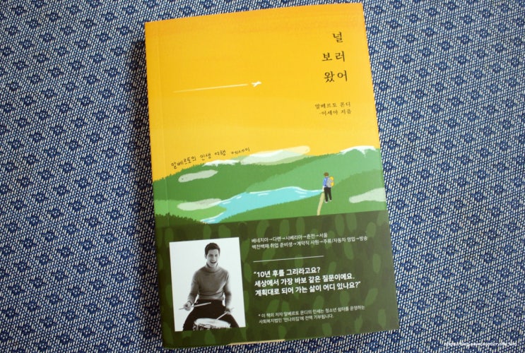  알베르토 몬디 널 보러 왔어 휴식 같은 도서