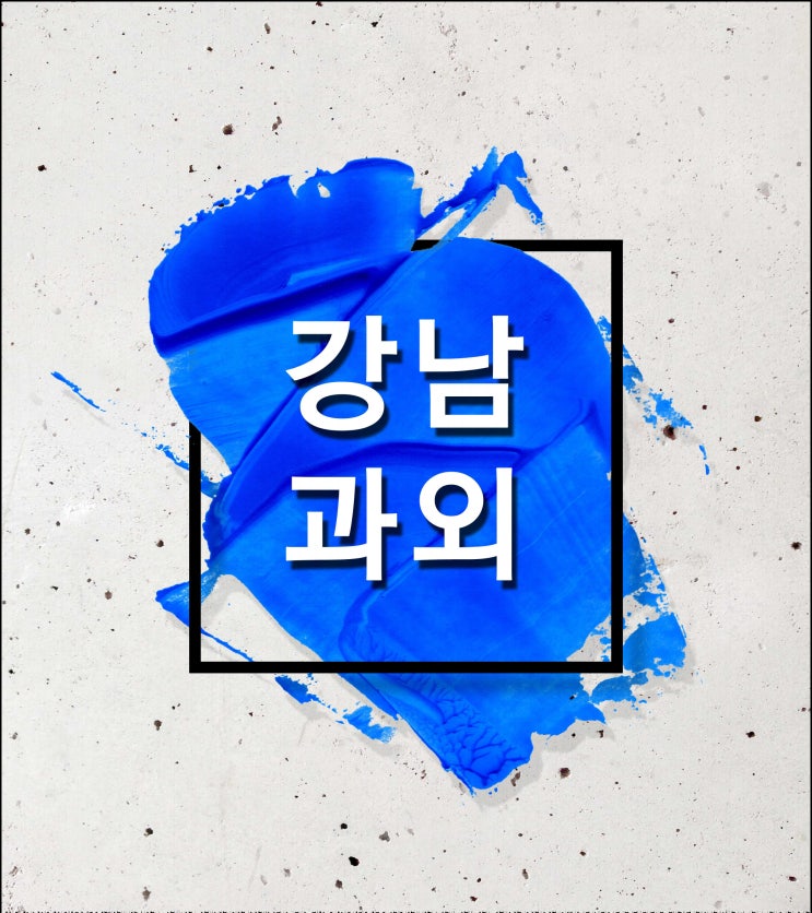  강남구 과학과외 구룡초 강남 중학생과외 너도할수있어!