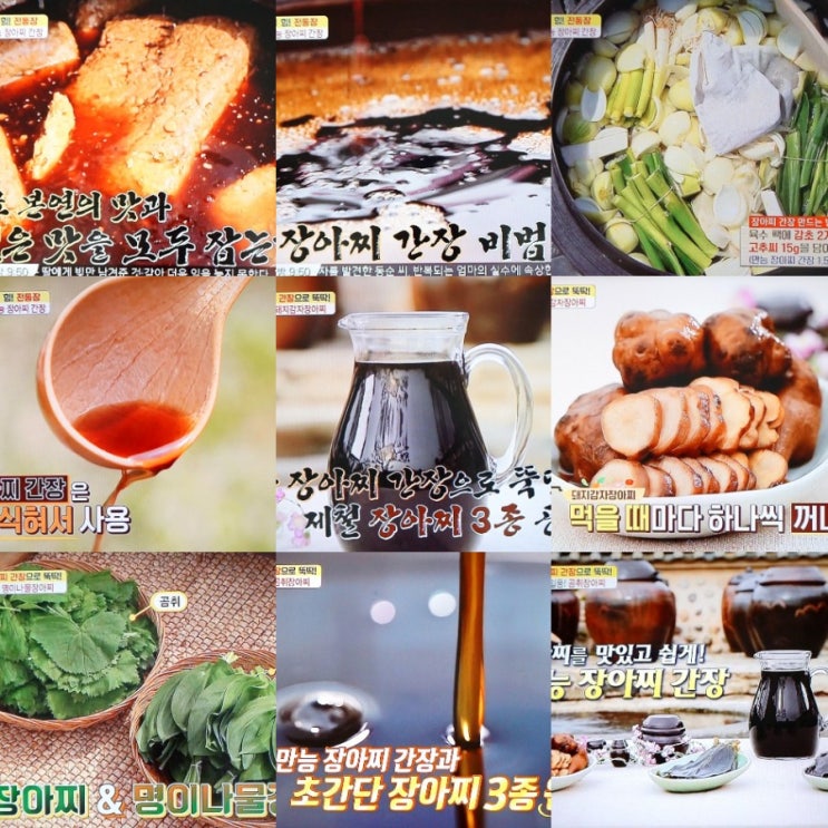  알토란 만능장아찌간장 서분례 돼지감자 명이나물 곰취 짱아찌