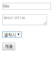  [Nodejs] HTML 태그로 콤보박스 만들기 (Select tag)