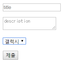 [Nodejs] HTML 태그로 콤보박스 만들기 (Select tag)