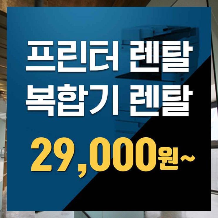  양재프린터임대 요만큼 알고 있다면?