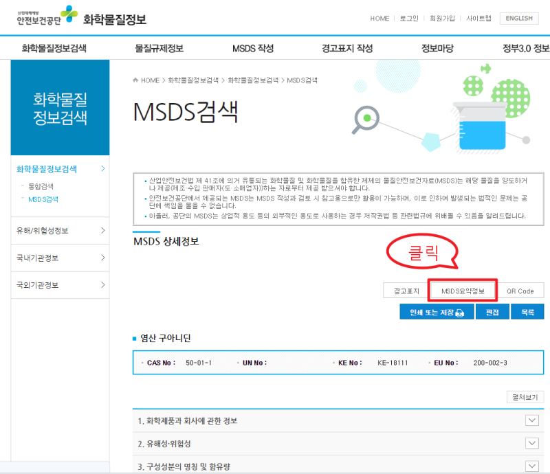 MSDS 화학물질 목록과 CAS NO : 네이버 블로그