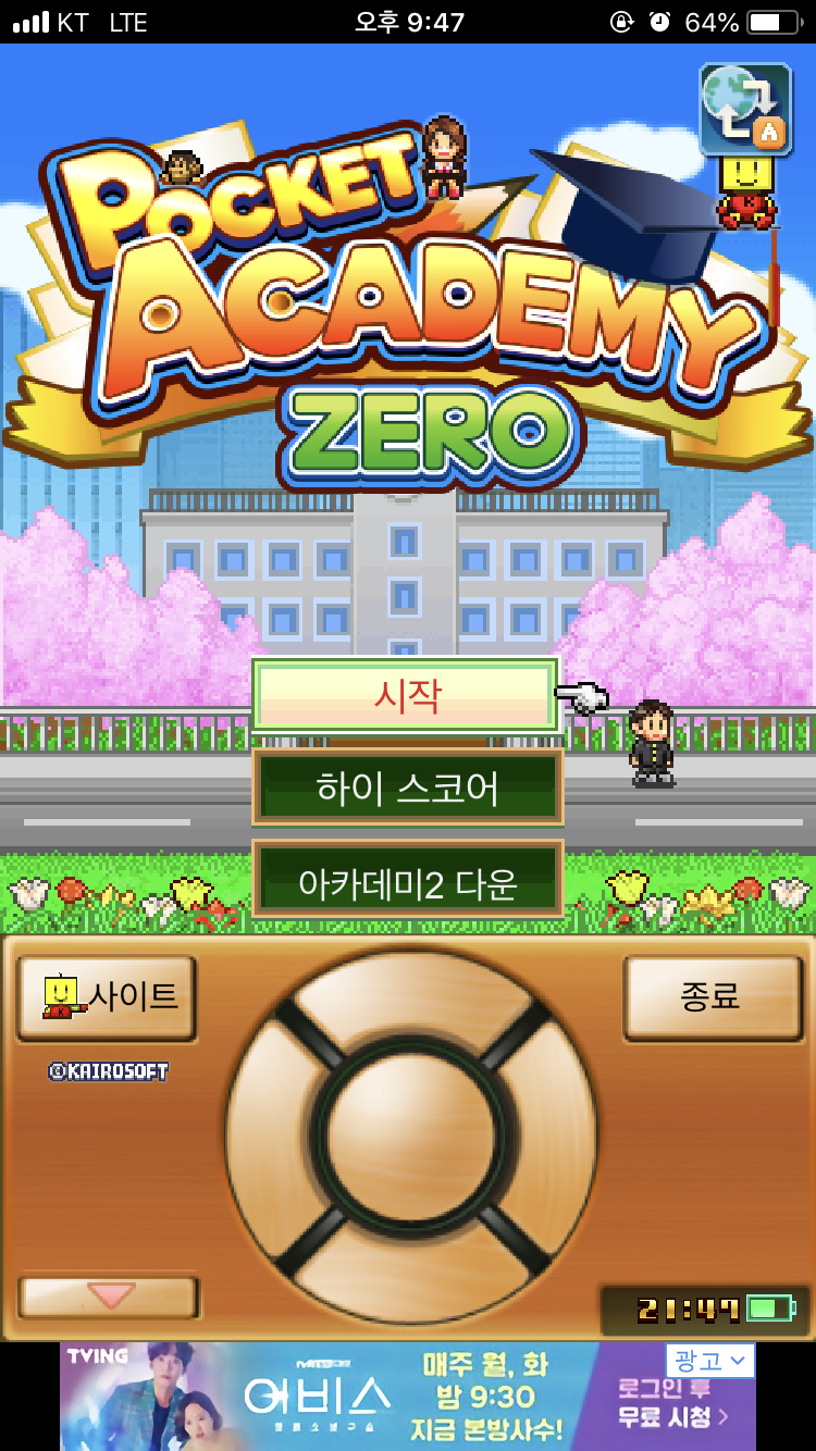 카이로소프트 아카데미스토리1 간단한 공략 : 네이버 블로그