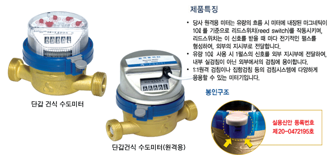 신한정밀 단갑건식수도미터(원격용) 신한정밀 단갑건식수도미터(원격용)
