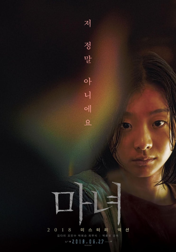  마녀 영화리뷰
