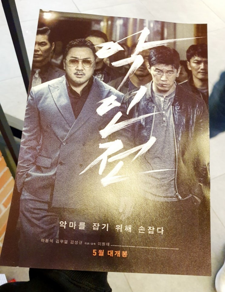  영화 악인전 결말 (스포있음) / 줄거리 /쿠키영상 없음 / 실화 / 후기