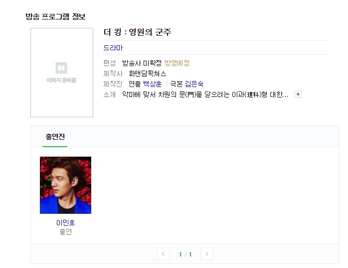  더 킹 : 영원의 군주 -이민호+김고은+김은숙의 조합