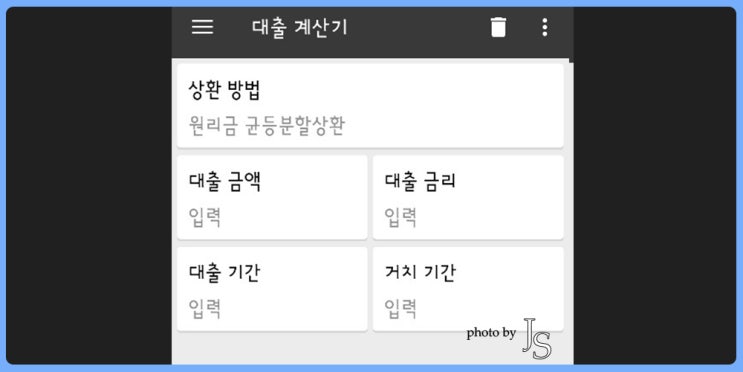  똑똑계산기 사용 리뷰