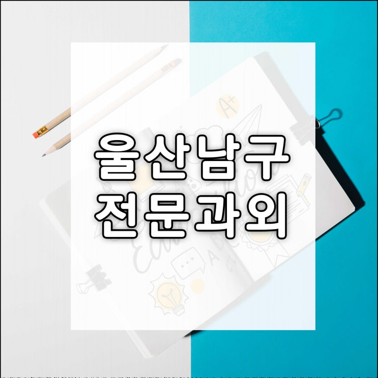  울산남구 고등학생과외 옥동 삼호동 사탐과외 기말고사대비!