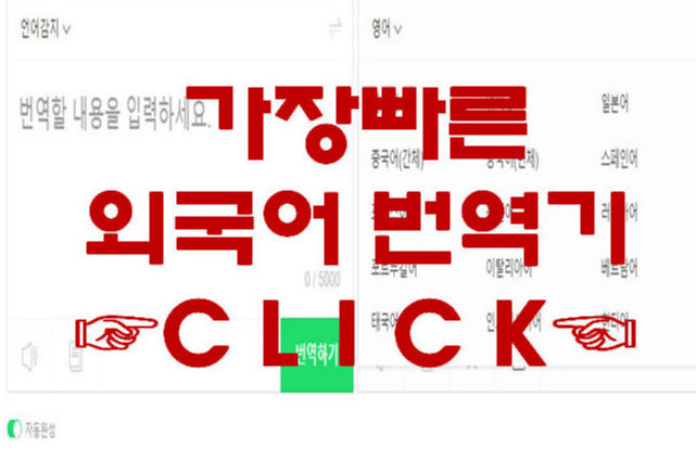  일어 번역기 빠르다.
