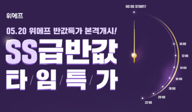  위메프 반값  특가 정리