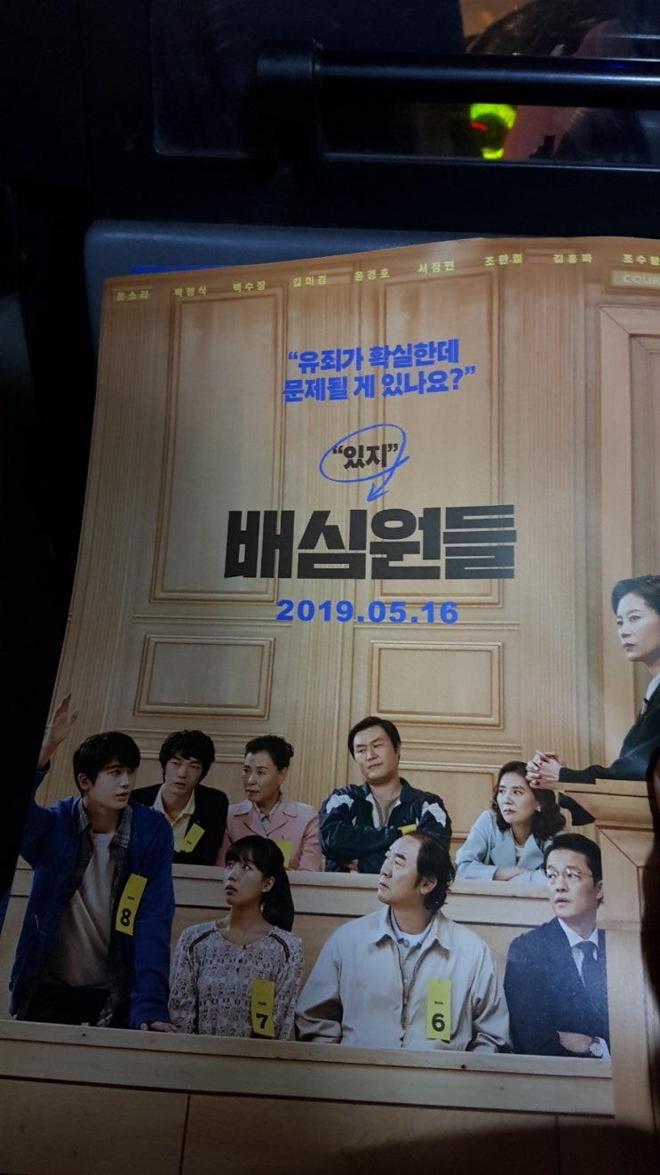  영화 배심원들 리뷰