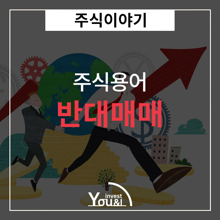  반대매매