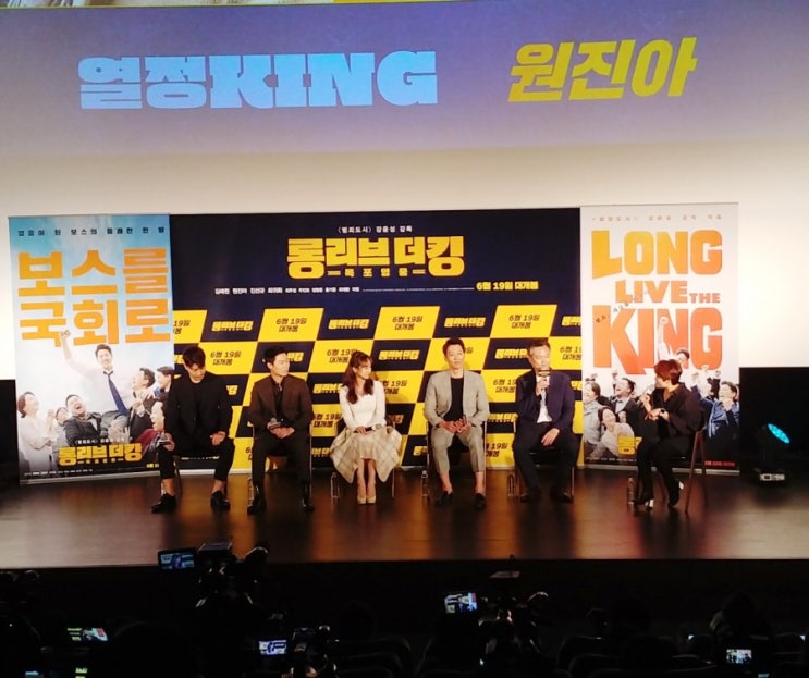  [롱 리브 더: 킹 목포 영웅] 범죄도시의 강윤성 감덕님의 롱 리브 더 킹 목포 영웅 제작보고회에 왔습니다.