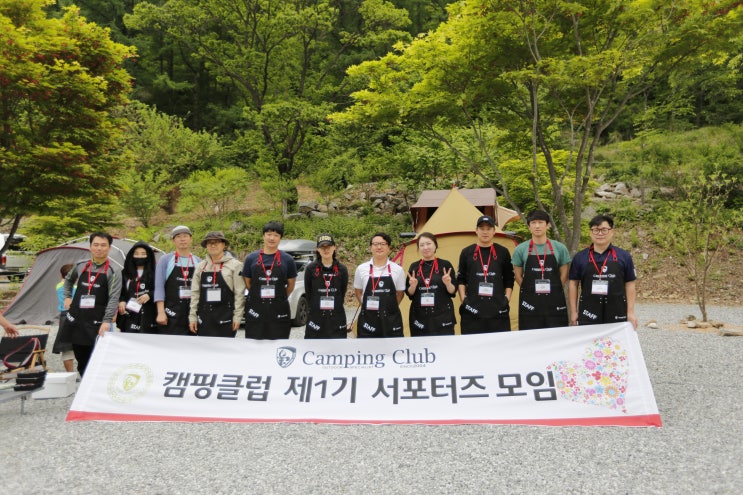  캠핑클럽 서포터즈1기 모임/제천행복한나드리캠핑장