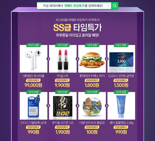  [위메프] 반값특가 !! 6가지 보석 모으면 적립금 이벤트까지!