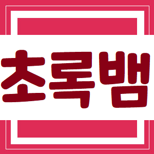 초록뱀 주가, 달랑 이걸로..?