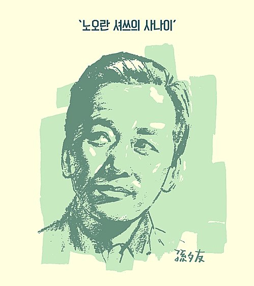  인기의 이면, 작곡가 손석우