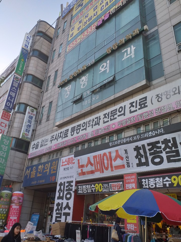  계산역 피부샵 계산동 늘품에스테틱 피부관리 받으러 고고싱~!