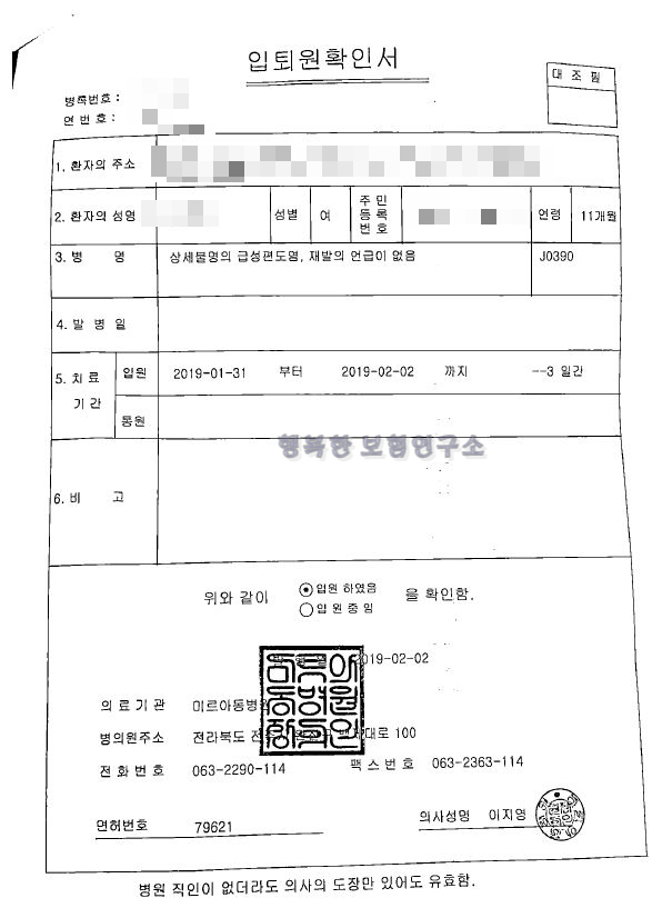  급성편도염 입원건 청구