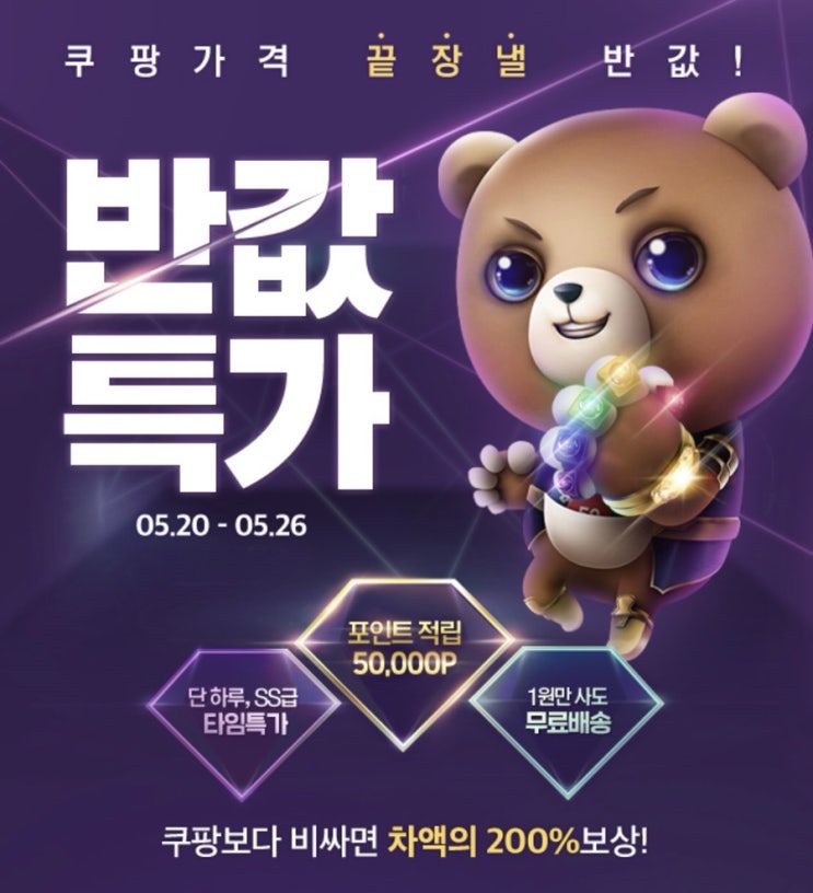 위메프 반값 특가